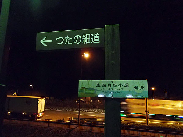 道の駅「宇津ノ谷峠」